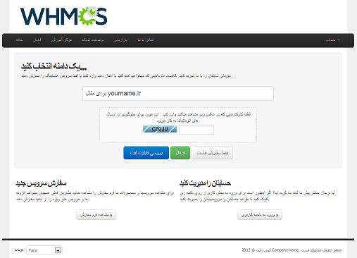 دانلود whmcs فارسی نسخه ۵٫۲٫۷ نال شده